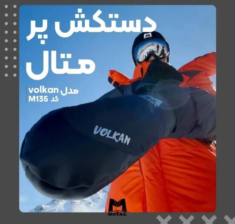 دستکش پر متال
