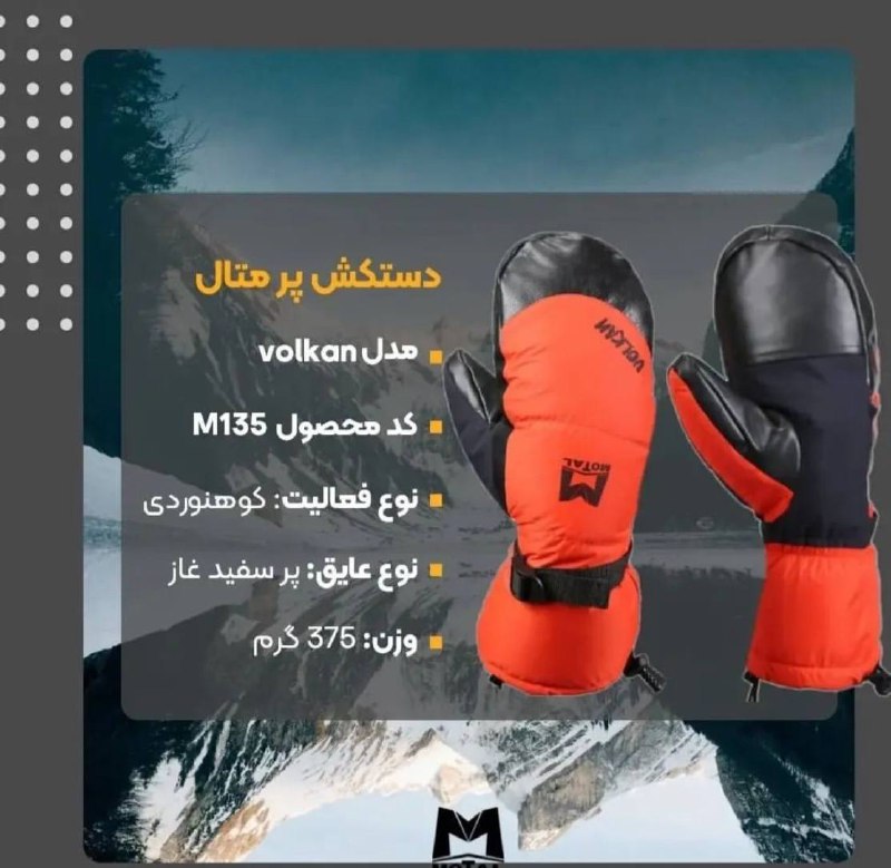 دستکش پر متال